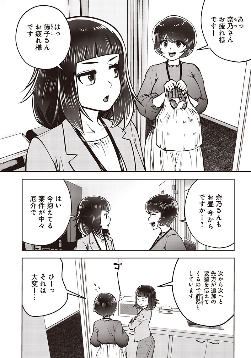 こういうのがいい Chap 48.4 - Next Chap 49.4