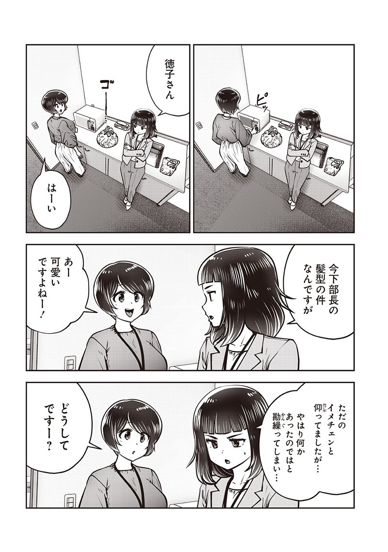こういうのがいい Chap 48.4 - Next Chap 49.4
