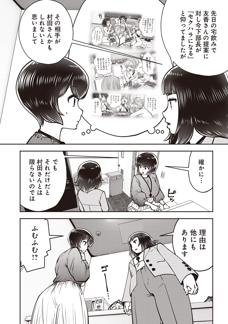 こういうのがいい Chap 48.4 - Next Chap 49.4