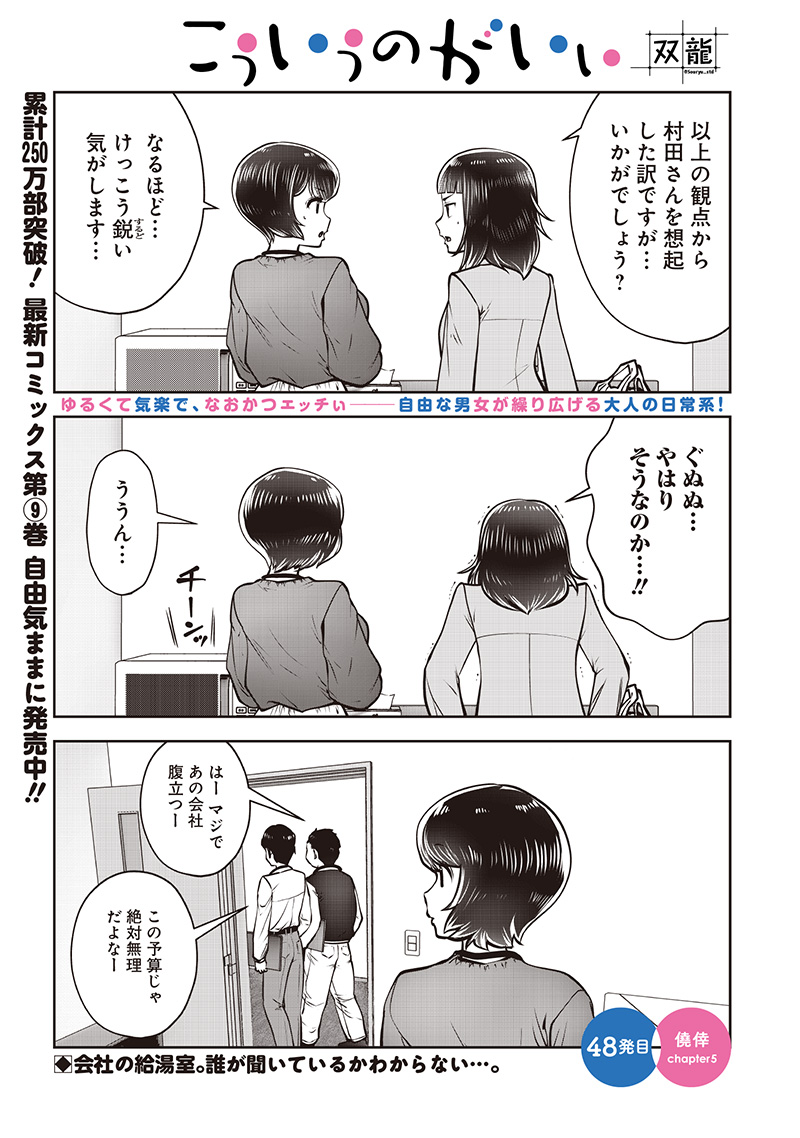 こういうのがいい Chap 48.5 - Next Chap 49.5