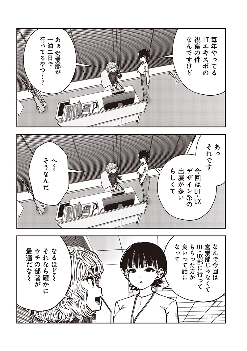 こういうのがいい Chap 48.5 - Next Chap 49.5