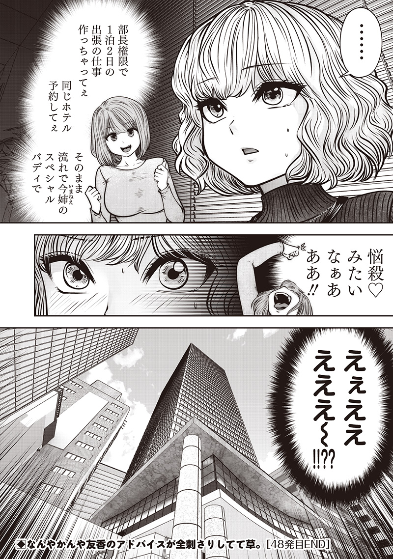 こういうのがいい Chap 48.5 - Next Chap 49.5
