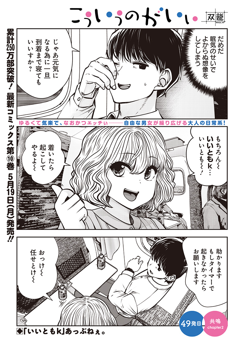 こういうのがいい Chap 49.2 - Next Chap 50.2