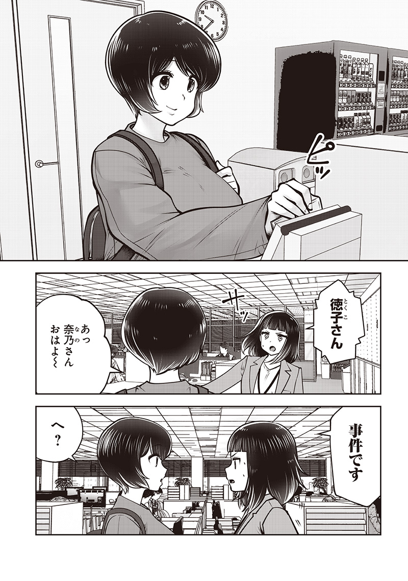 こういうのがいい Chap 49.2 - Next Chap 50.2