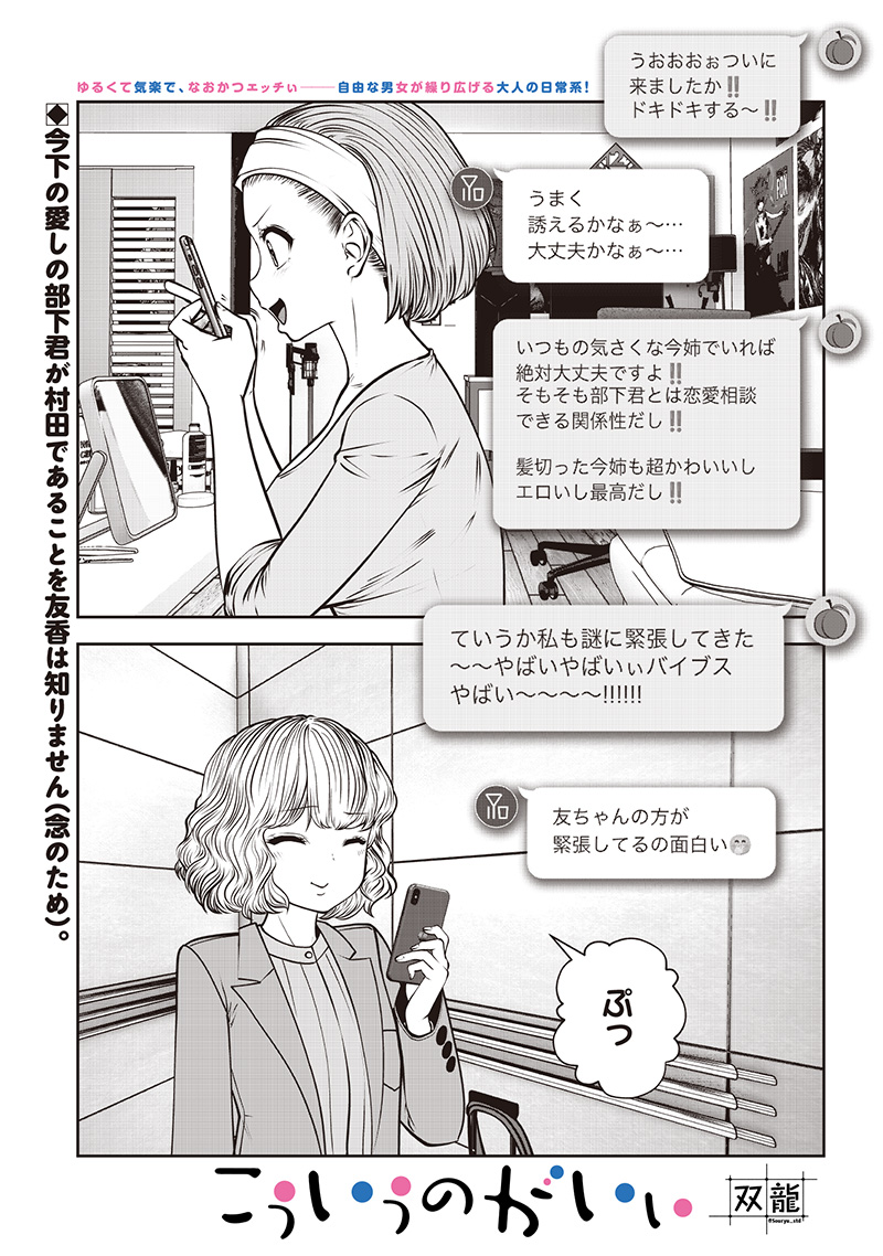 こういうのがいい Chap 49.3 - Next Chap 50.3
