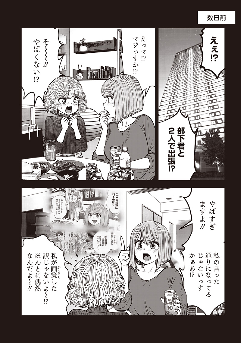 こういうのがいい Chap 49.3 - Next Chap 50.3