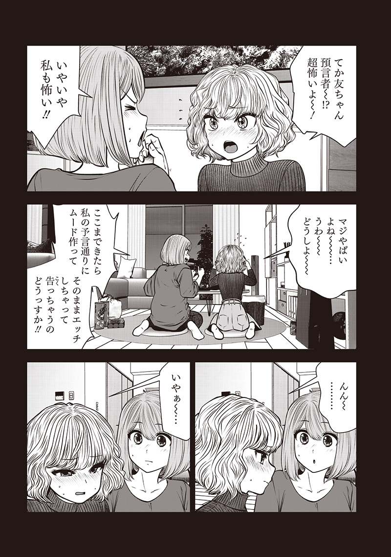 こういうのがいい Chap 49.3 - Next Chap 50.3