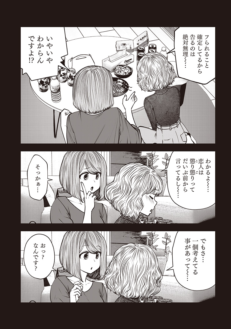 こういうのがいい Chap 49.3 - Next Chap 50.3