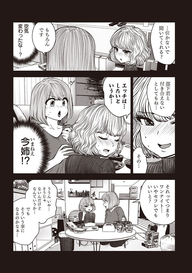 こういうのがいい Chap 49.3 - Next Chap 50.3