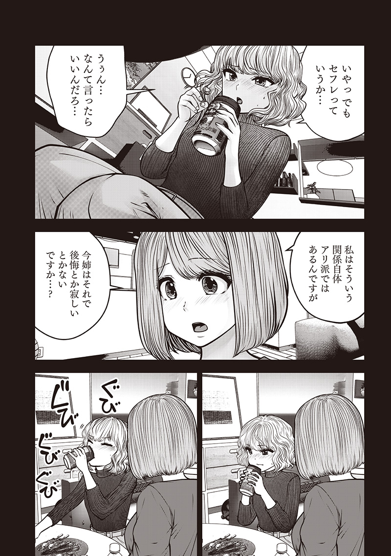 こういうのがいい Chap 49.3 - Next Chap 50.3