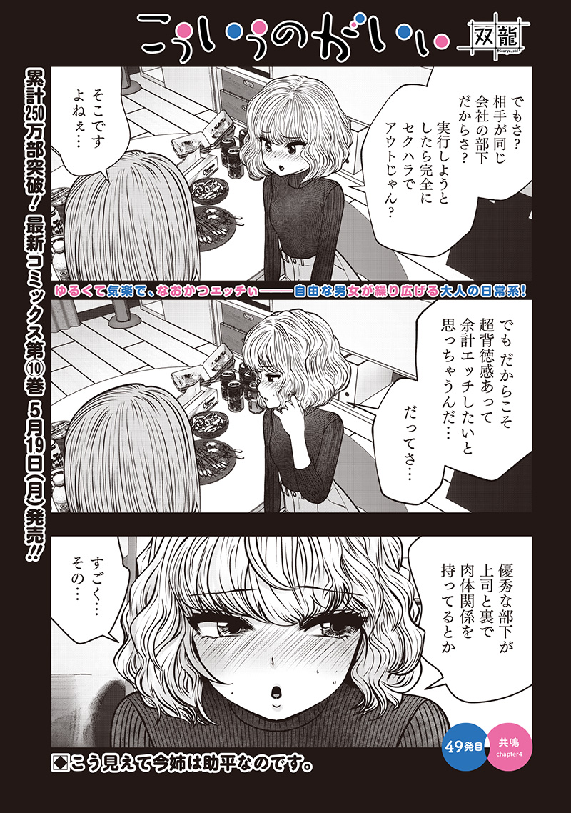 こういうのがいい Chap 49.4 - Next Chap 50.4
