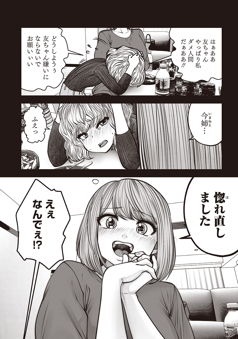 こういうのがいい Chap 49.4 - Next Chap 50.4