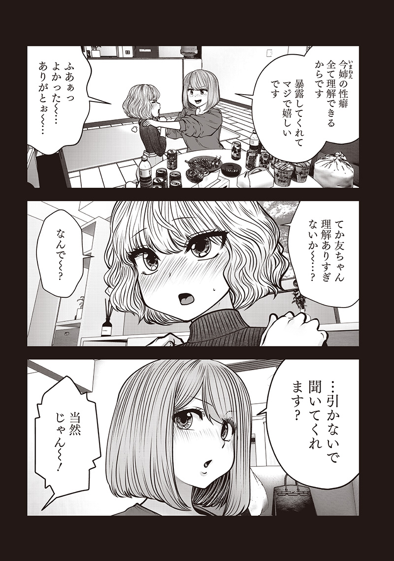 こういうのがいい Chap 49.4 - Next Chap 50.4