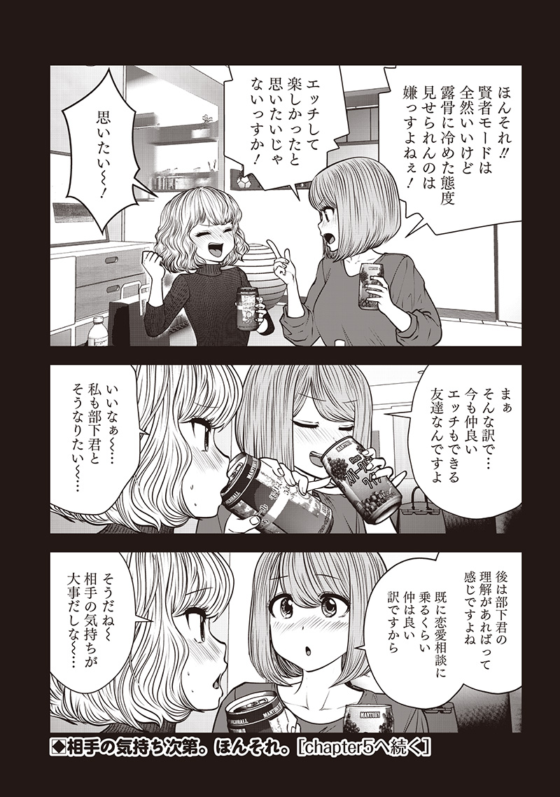 こういうのがいい Chap 49.4 - Next Chap 50.4