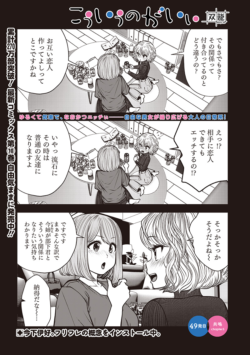 こういうのがいい Chap 49.5 - Next Chap 50.5