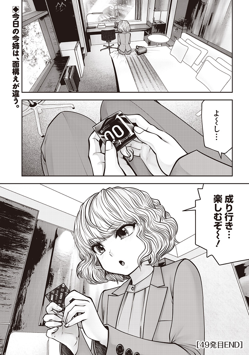 こういうのがいい Chap 49.5 - Next Chap 50.5