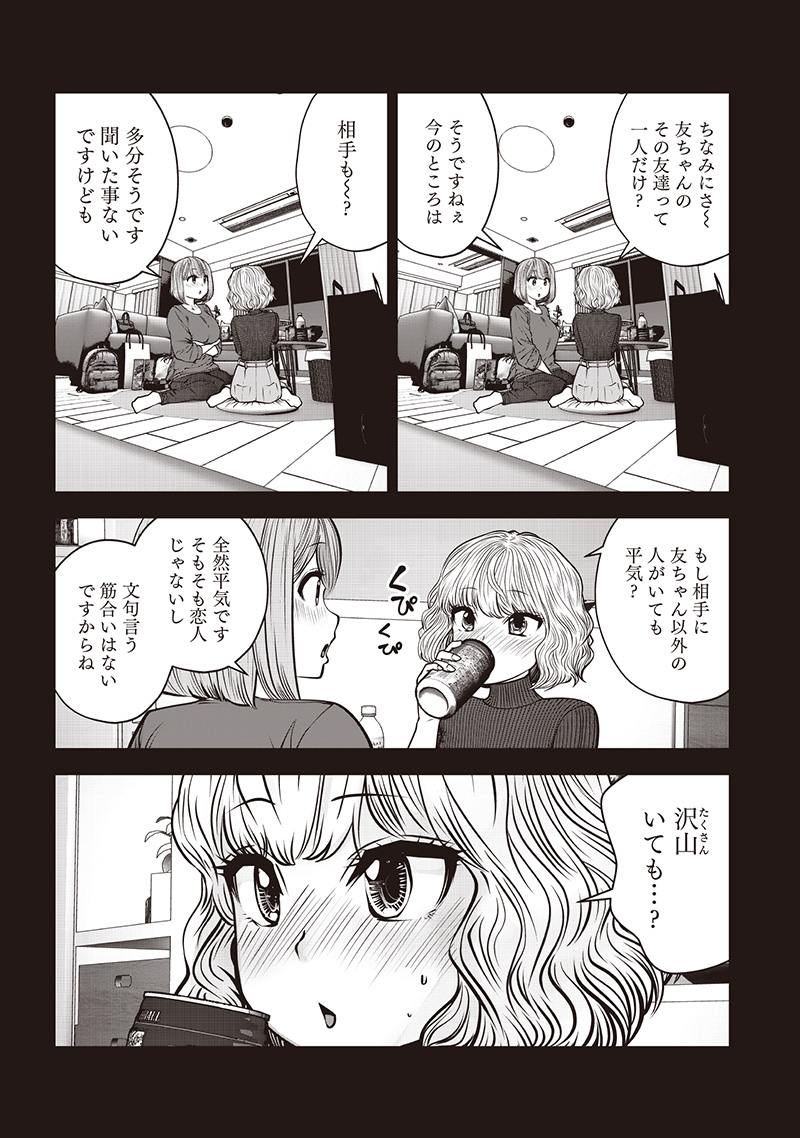 こういうのがいい Chap 49.5 - Next Chap 50.5