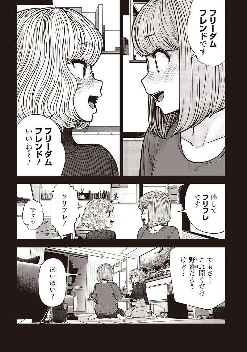 こういうのがいい Chap 49.5 - Next Chap 50.5