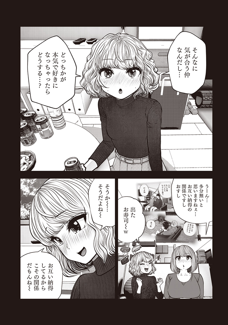 こういうのがいい Chap 49.5 - Next Chap 50.5