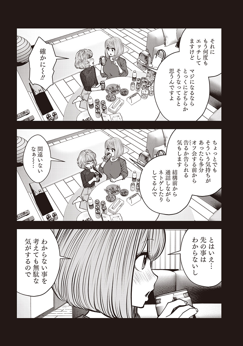 こういうのがいい Chap 49.5 - Next Chap 50.5