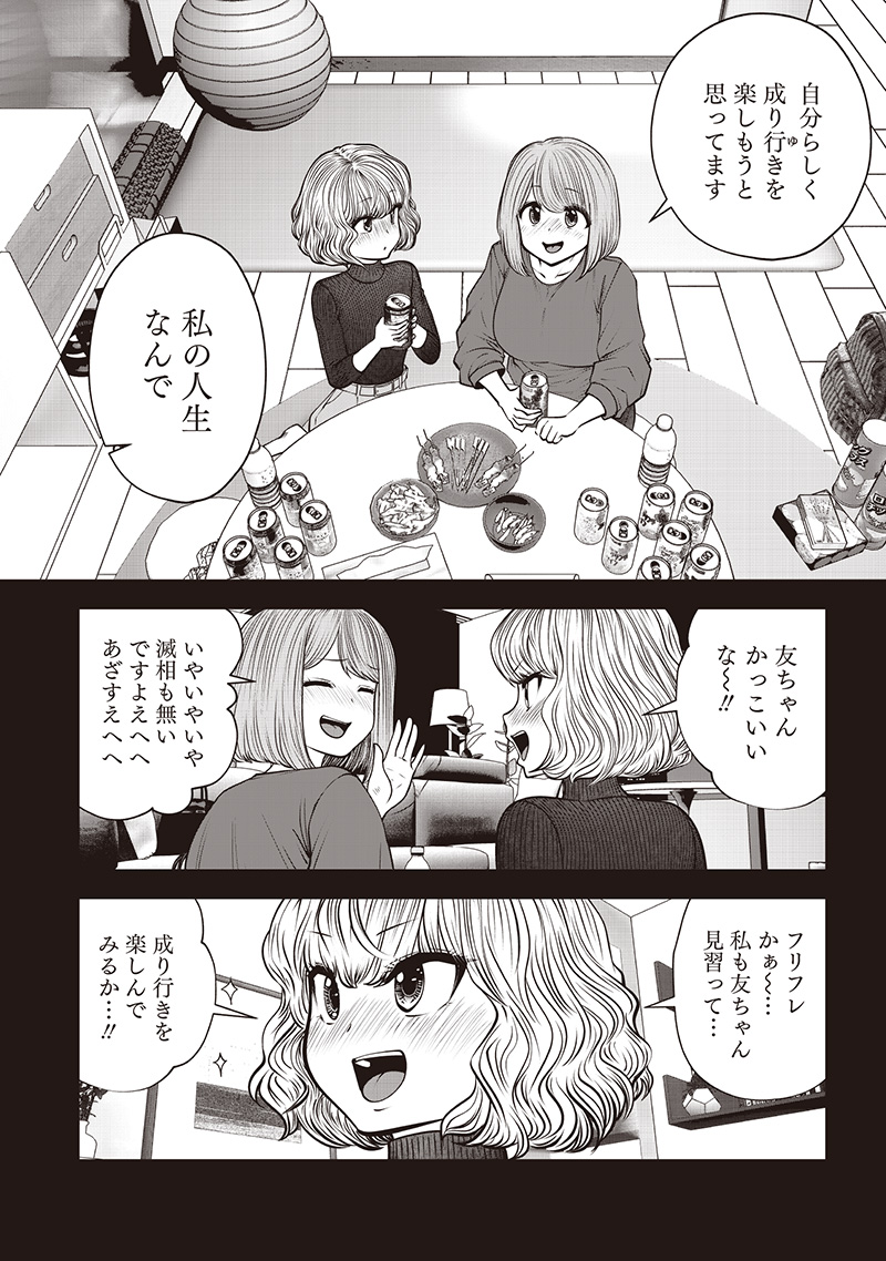 こういうのがいい Chap 49.5 - Next Chap 50.5