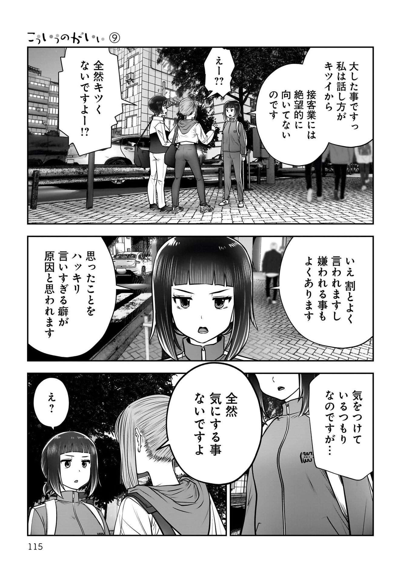 こういうのがいい Chap 40 - Next Chap 41