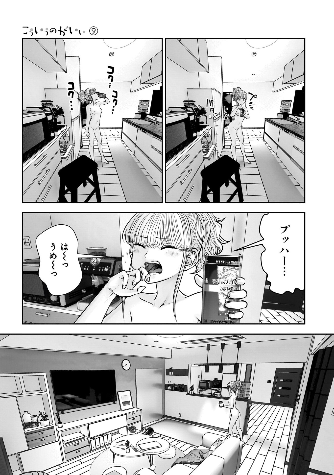 こういうのがいい Chap 40 - Next Chap 41