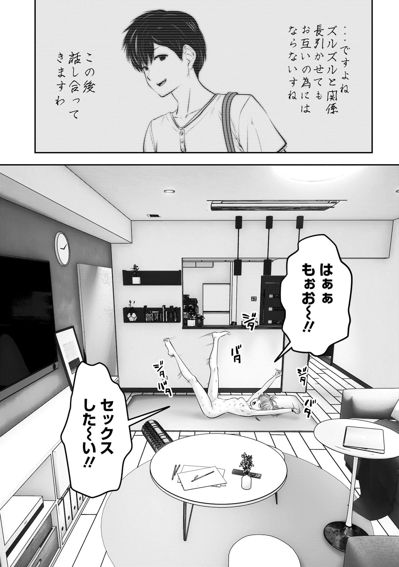こういうのがいい Chap 40 - Next Chap 41
