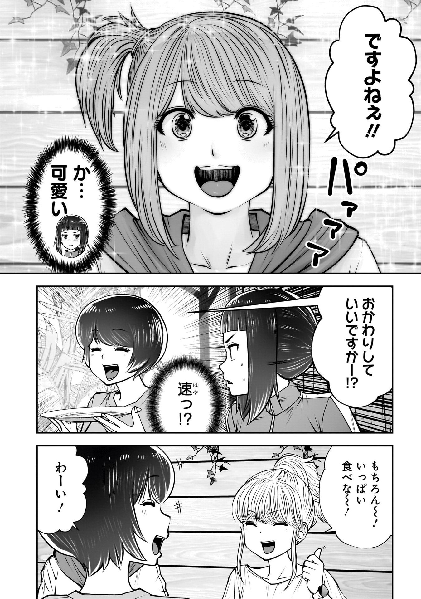 こういうのがいい Chap 40 - Next Chap 41