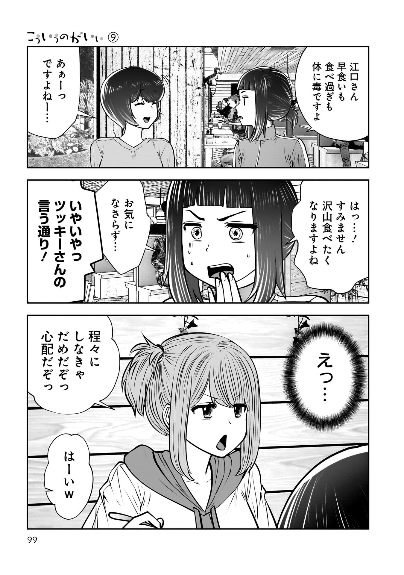 こういうのがいい Chap 40 - Next Chap 41