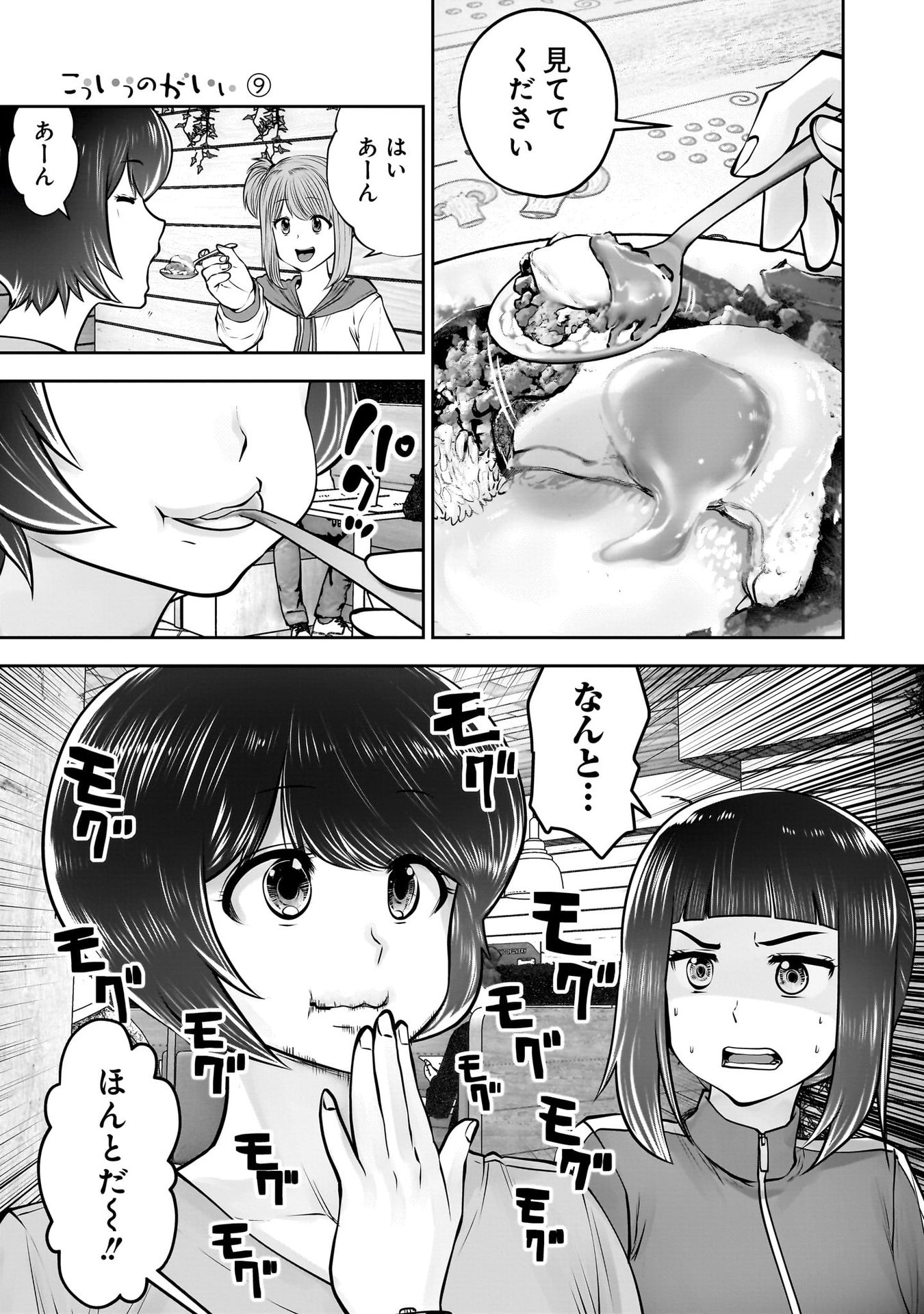 こういうのがいい Chap 40 - Next Chap 41