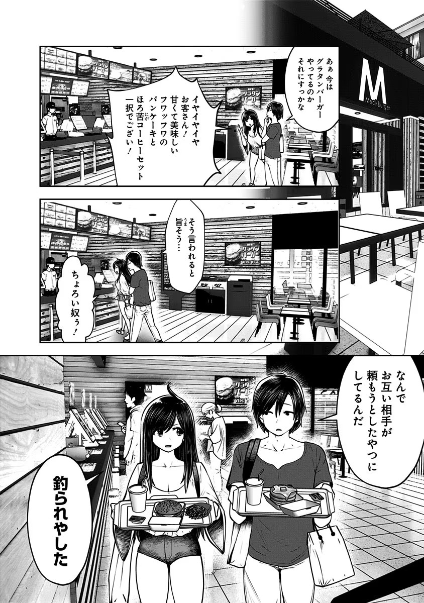 こういうのがいい Chap 4 - Next Chap 5