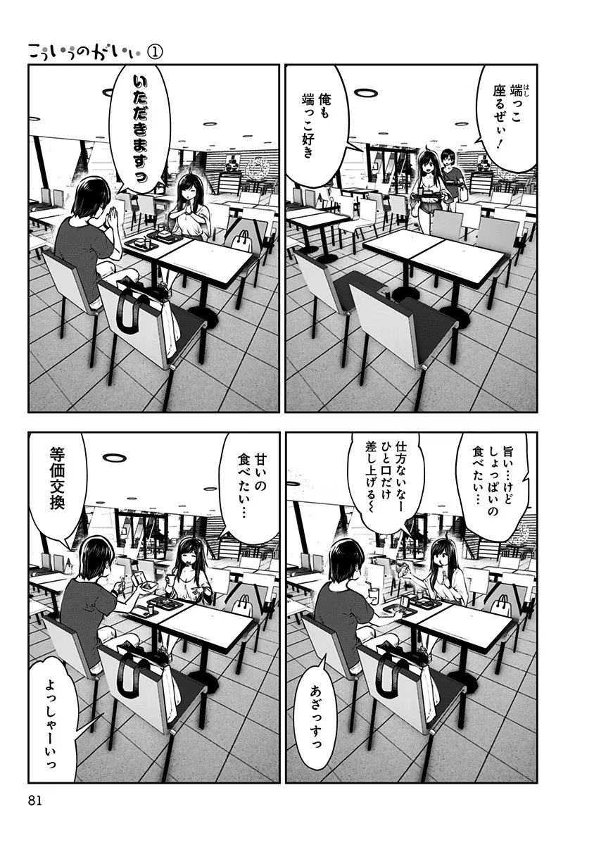 こういうのがいい Chap 4 - Next Chap 5