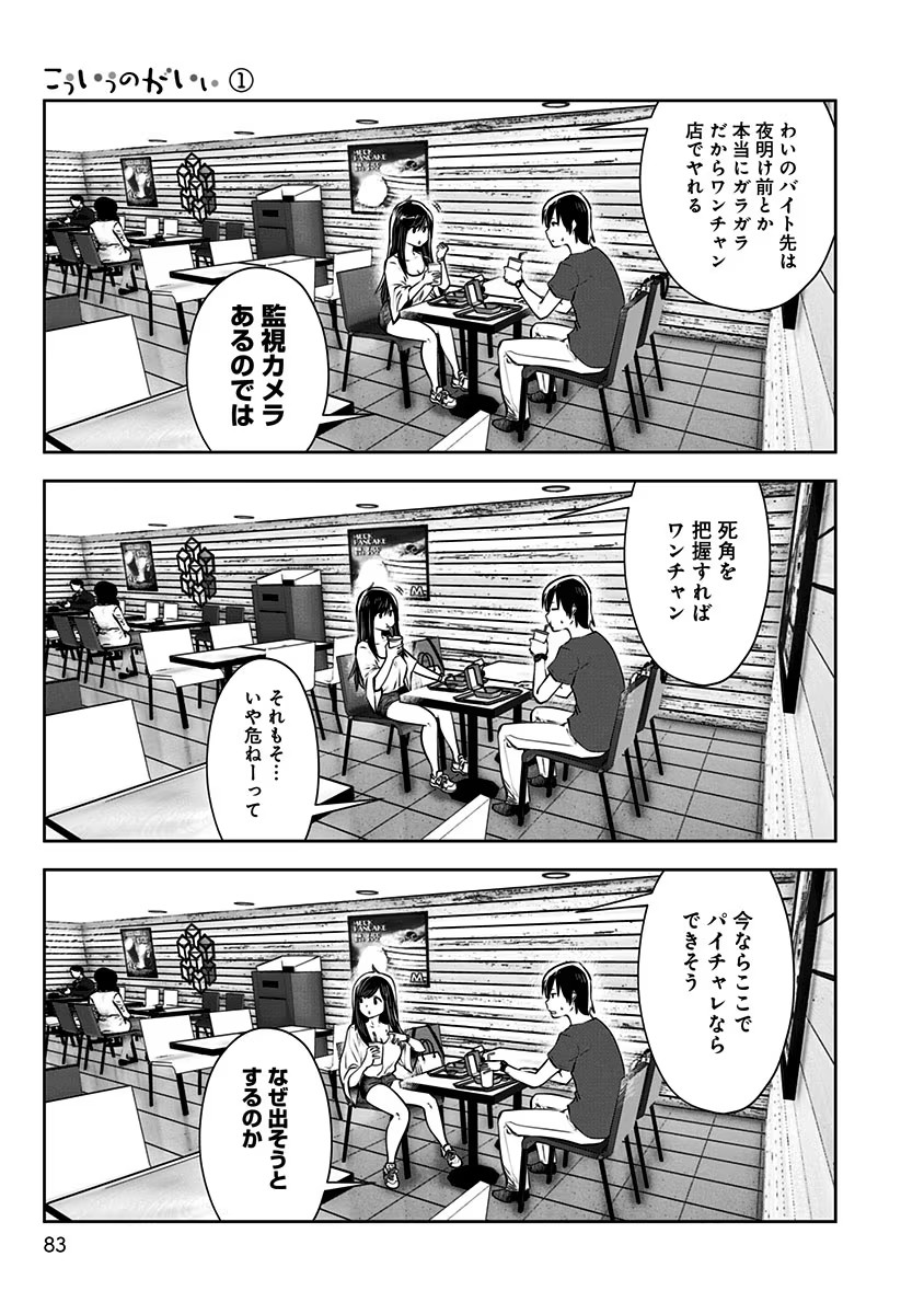 こういうのがいい Chap 4 - Next Chap 5