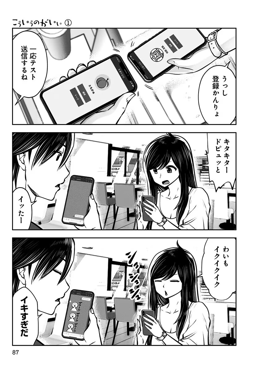 こういうのがいい Chap 4 - Next Chap 5