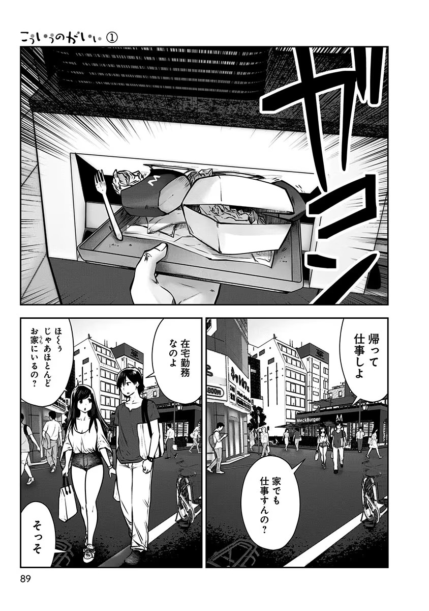 こういうのがいい Chap 4 - Next Chap 5