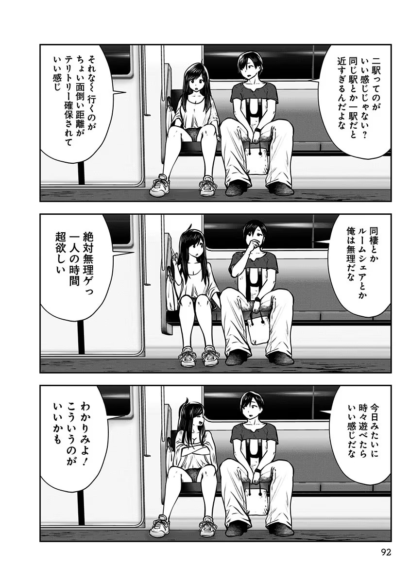 こういうのがいい Chap 4 - Next Chap 5
