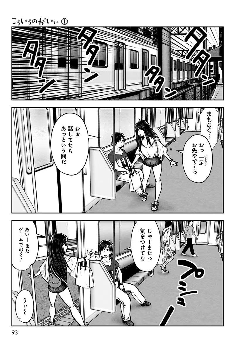 こういうのがいい Chap 4 - Next Chap 5