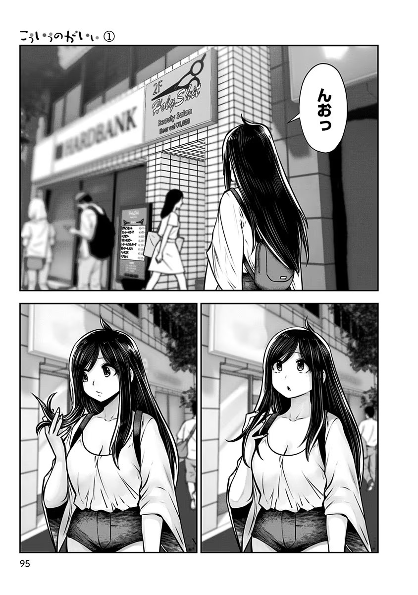 こういうのがいい Chap 4 - Next Chap 5