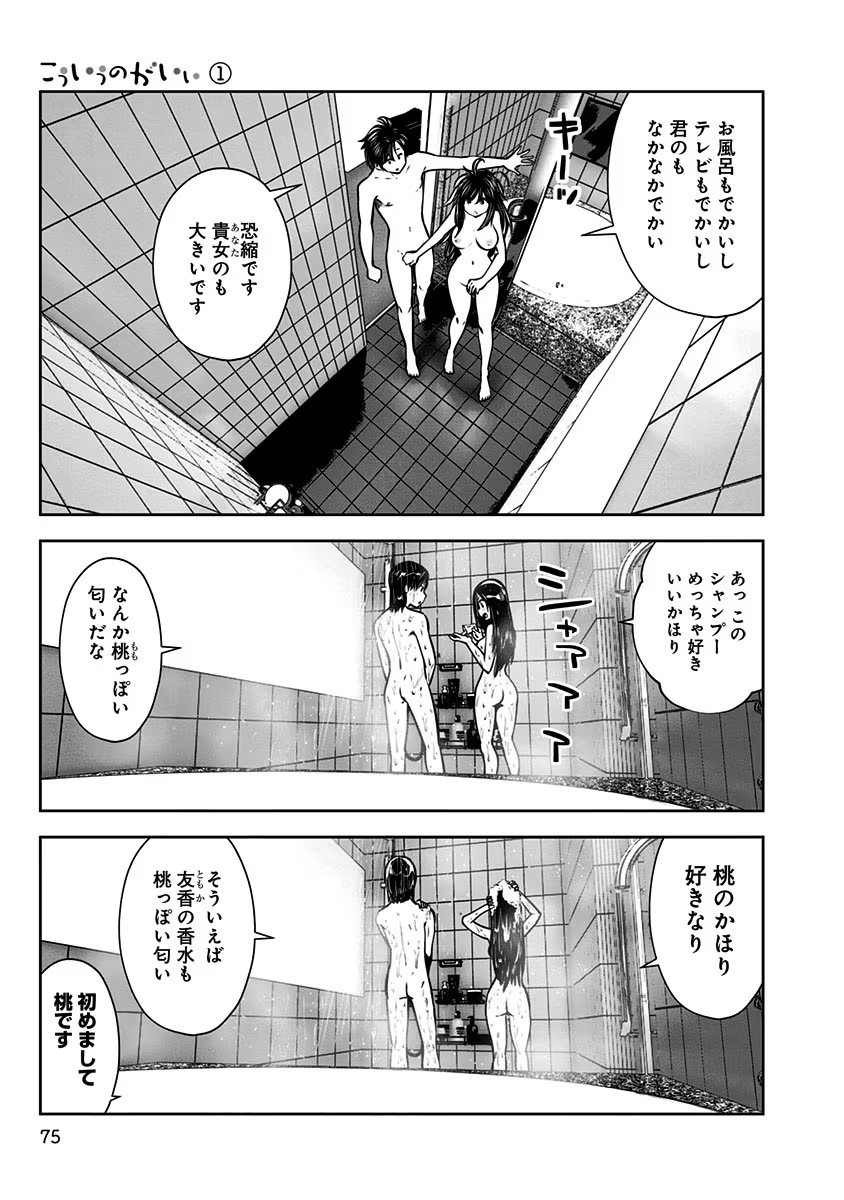 こういうのがいい Chap 4 - Next Chap 5