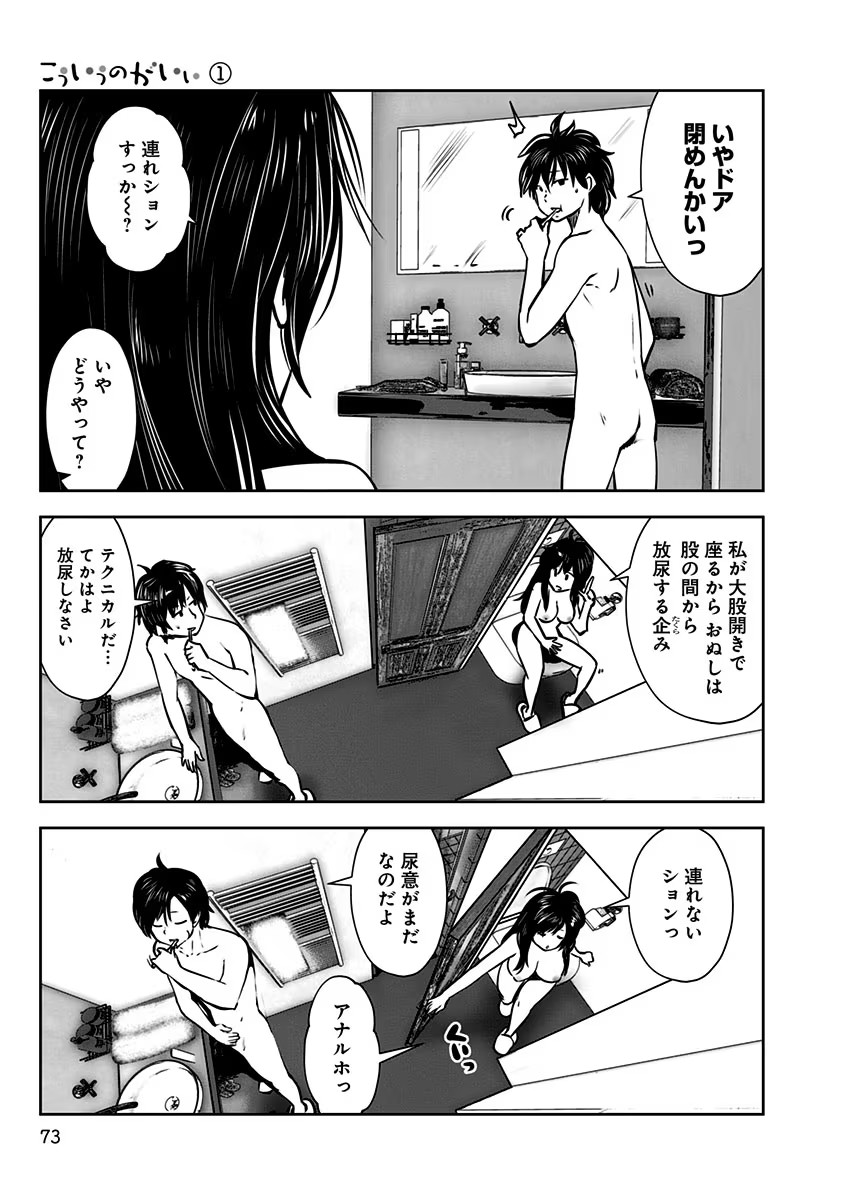 こういうのがいい Chap 4 - Next Chap 5