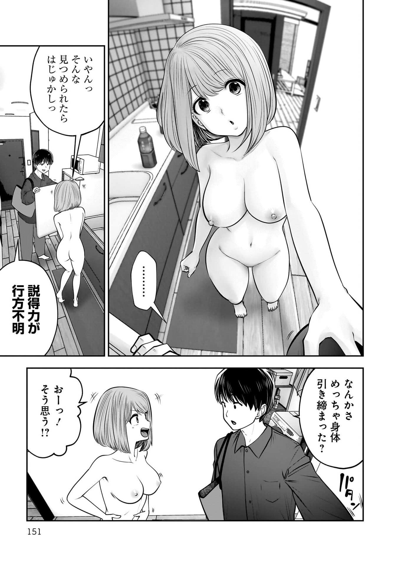 こういうのがいい Chap 41 - Next Chap 42