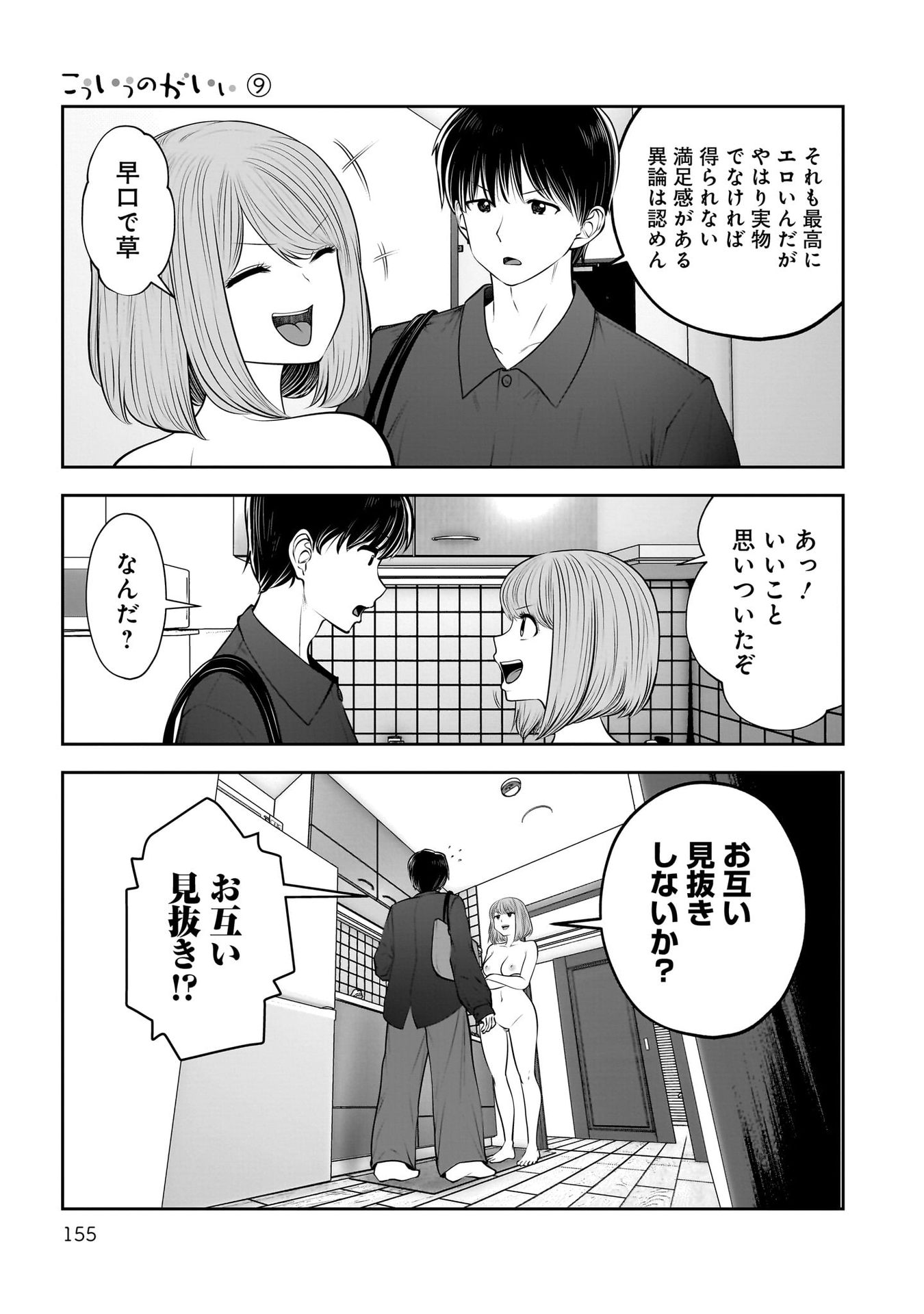 こういうのがいい Chap 41 - Next Chap 42
