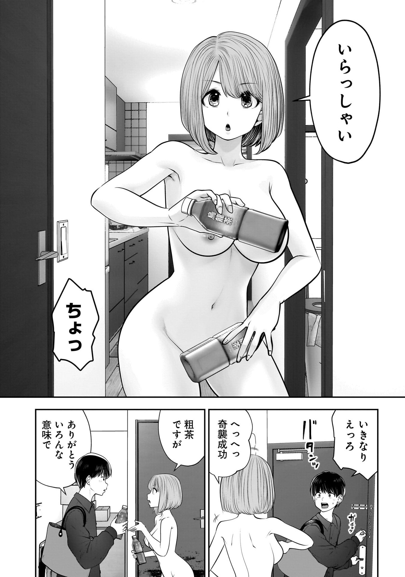 こういうのがいい Chap 41 - Next Chap 42