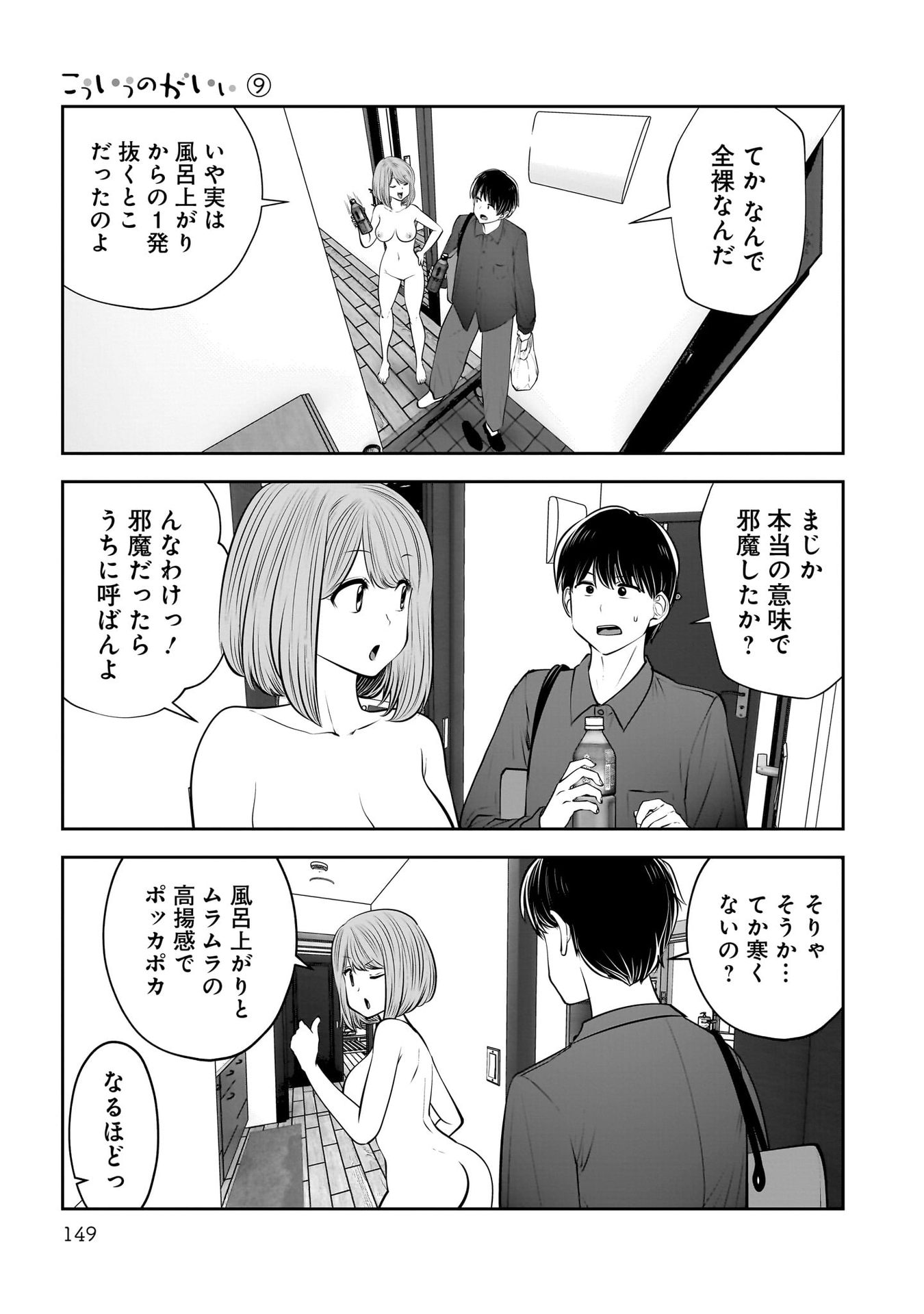 こういうのがいい Chap 41 - Next Chap 42