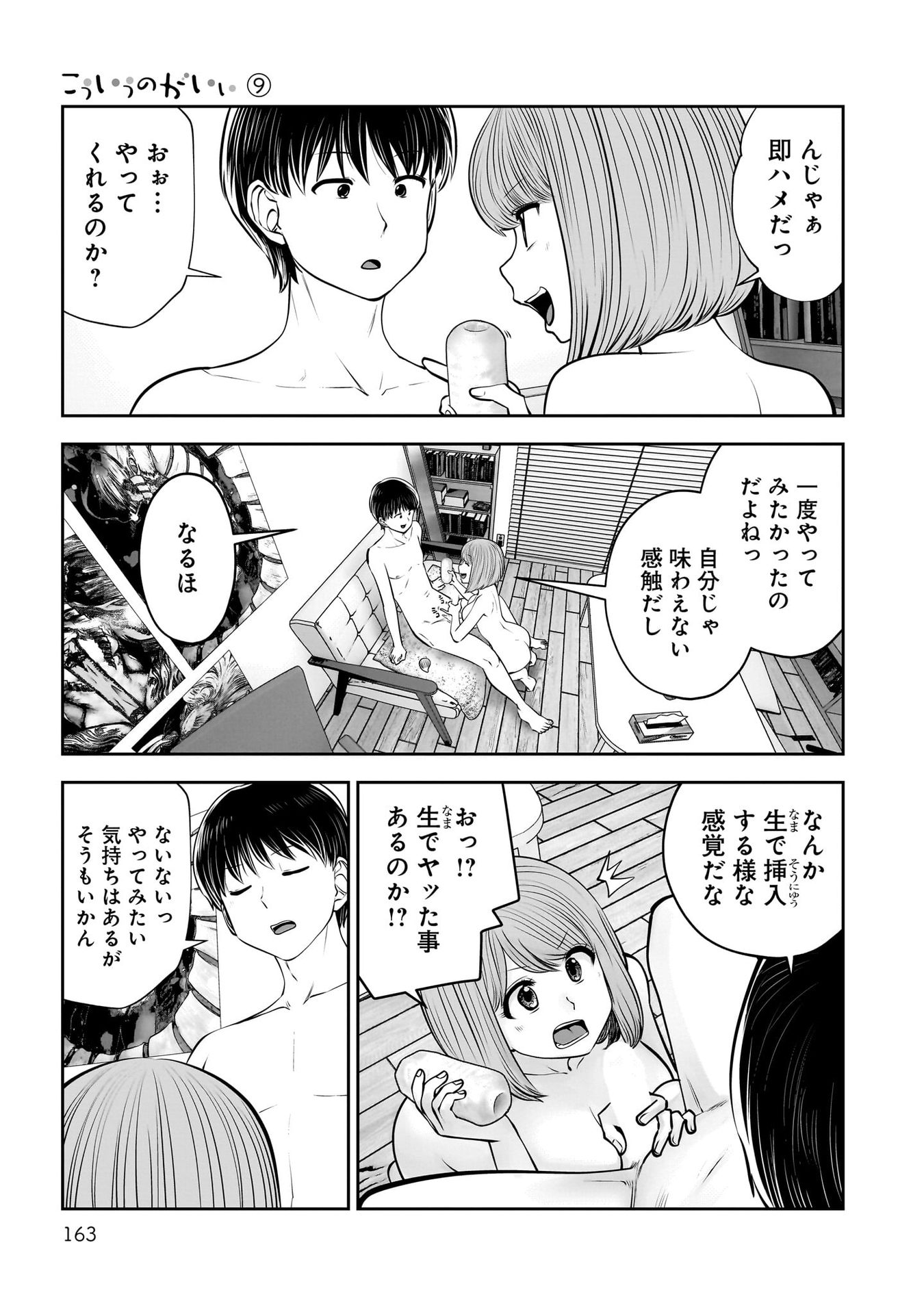 こういうのがいい Chap 41 - Next Chap 42