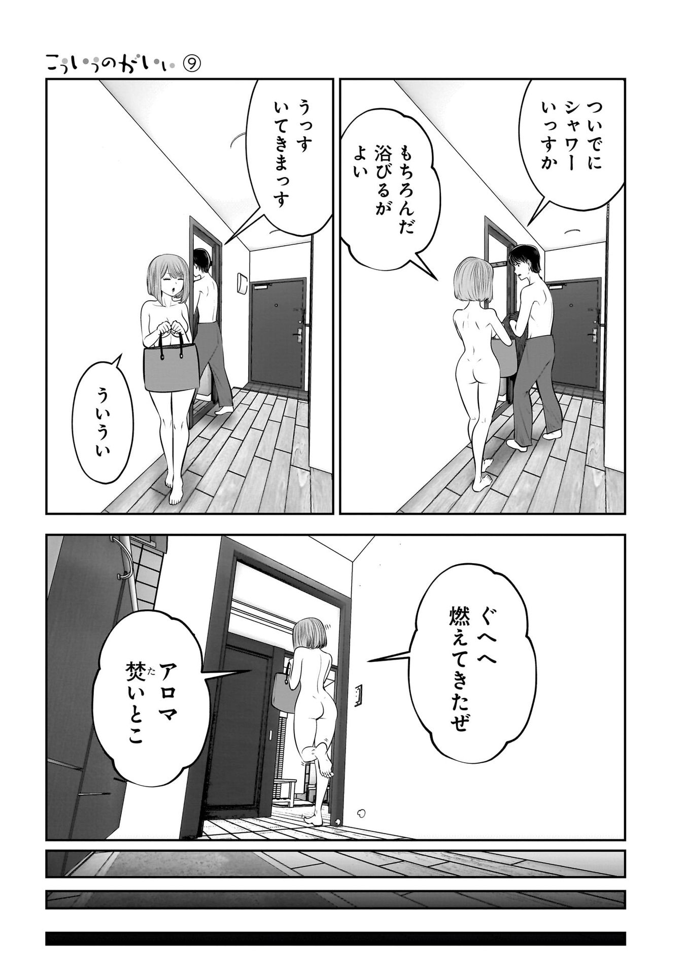 こういうのがいい Chap 41 - Next Chap 42