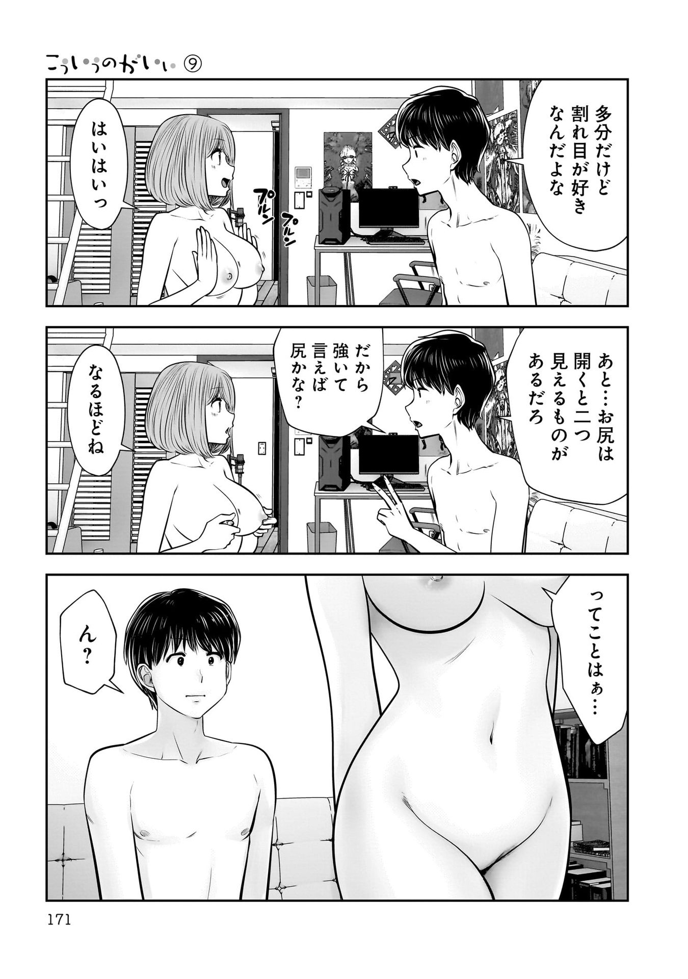 こういうのがいい Chap 41 - Next Chap 42