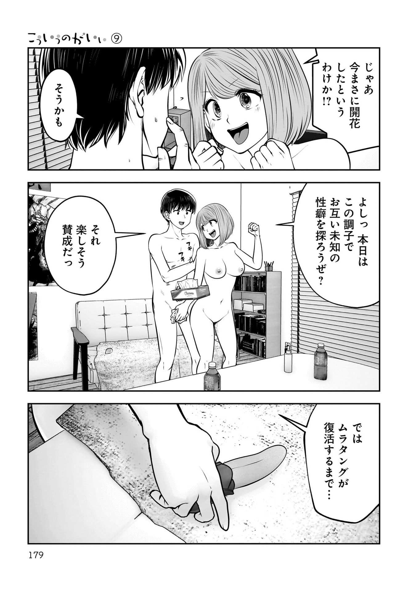 こういうのがいい Chap 41 - Next Chap 42