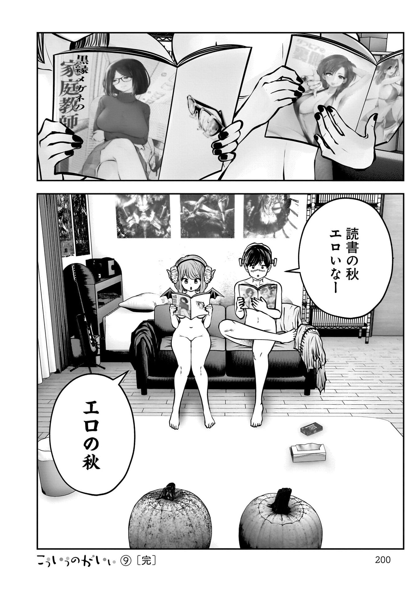 こういうのがいい Chap 41 - Next Chap 42